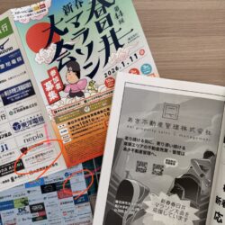 第44回 新春春日井マラソン大会 協賛のご報告