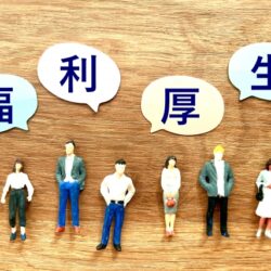 当社の福利厚生