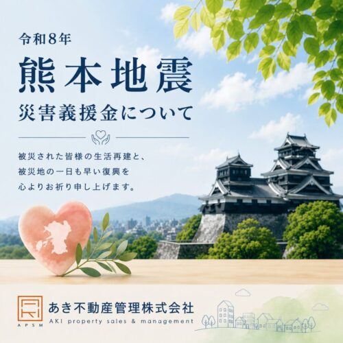 令和8年熊本地震 災害義援金について